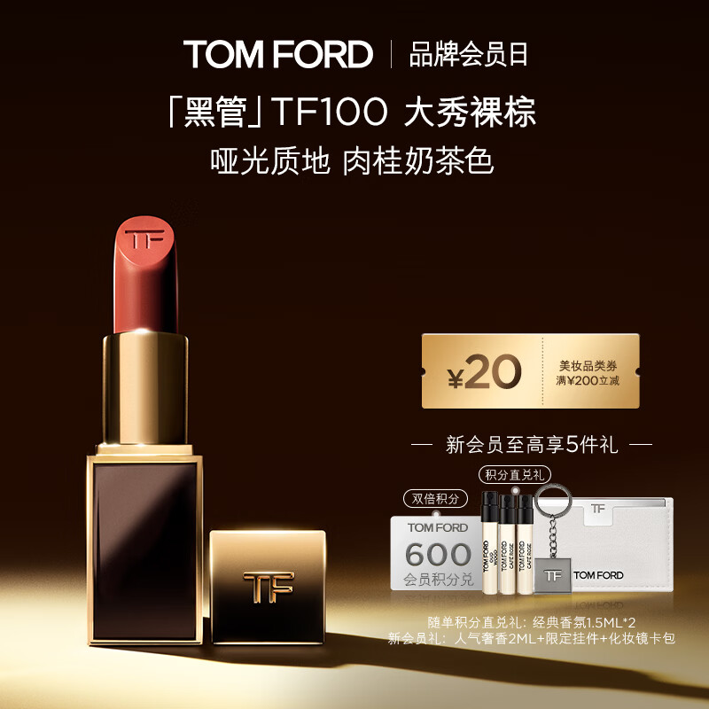 TOM FORD黑管TF口红100哑光肉桂奶茶色 显色唇膏生日礼物女送女友