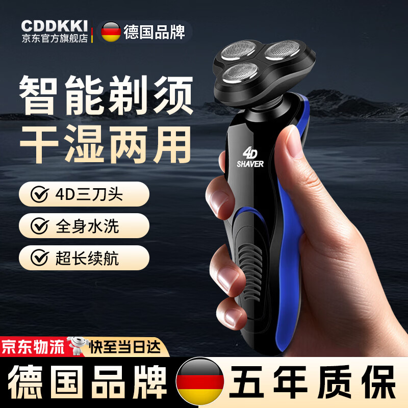 CDDKKI德国品牌电动剃须刀全身水洗多功能胡须刀车载浮动三刀头充电式刮胡刀送老公送男友纪念日生日礼物 魅力蓝【鼻毛器+理发器+洁面器】（当/次日达） 剃须刀热卖第一 德国高端纪念日礼物男士礼物生日礼物