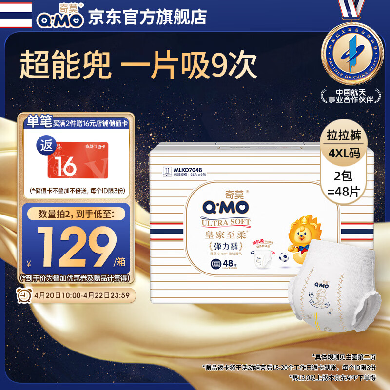 奇莫Q-MO皇家至柔拉拉裤XXXXL48片(20kg以上)电商装加大弹力裤超能吸