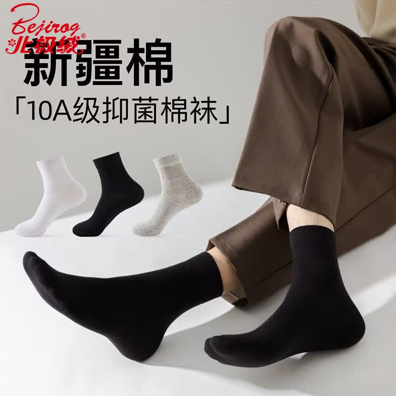 北极绒（Bejirog）袜子男女士新疆棉中短筒纯色百搭休闲舒适不闷脚5双装 男中筒随机 5双 均码