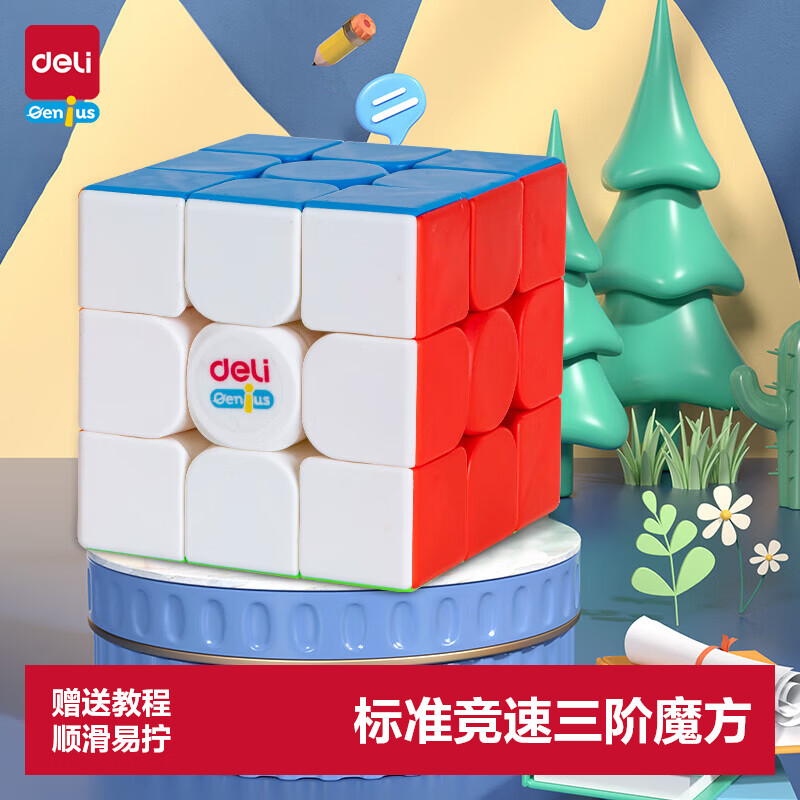 得力（deli）三阶竞速魔方男女孩儿童减压开学玩具生日礼物送教程YP137