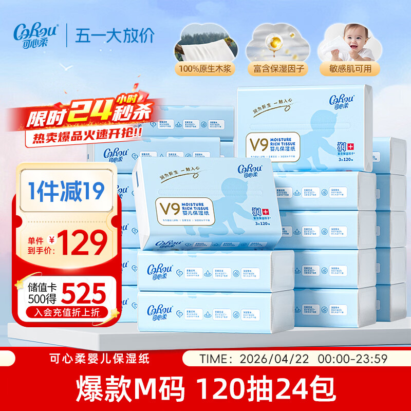 可心柔（COROU）抽纸 保湿纸 婴儿纸巾 3层120抽*24包加大M码 云柔巾乳霜纸抽囤货