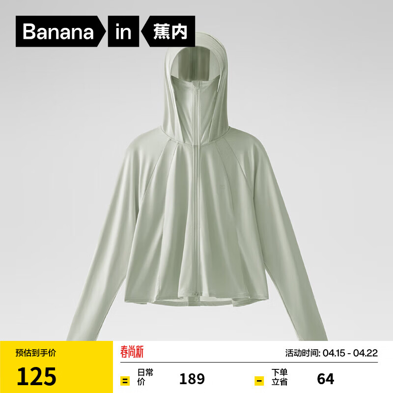 蕉内（Bananain）凉皮3系斗篷防晒衣女士皮肤衣透气抗菌户外防晒服春夏新款 海沫绿 M