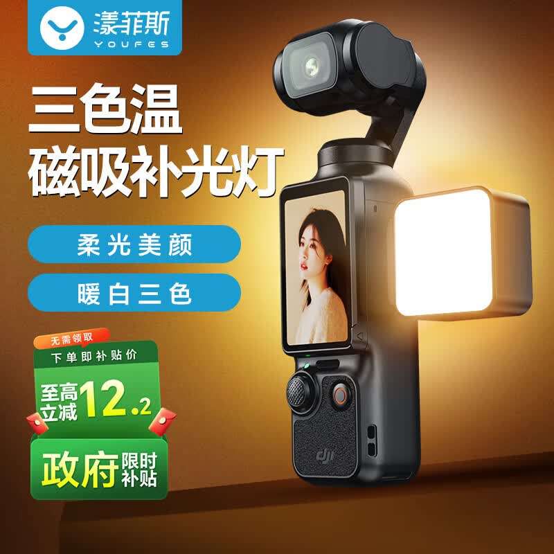 漾菲斯适用大疆pocket4/3支架自拍杆手持杆三脚架延长杆手机落地三角架DJI运动相机手持云台加长杆配件 【磁吸补光灯】Pocket4/3 【官方直营】国际摄影推荐品牌