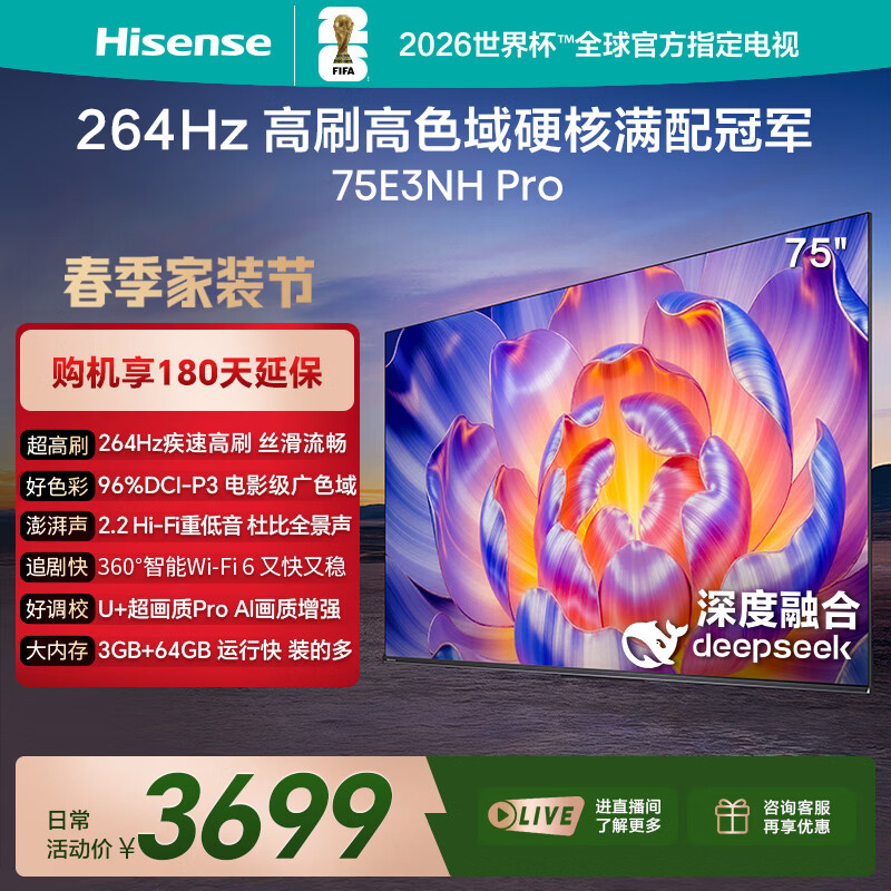 海信电视75E3NH Pro 75英寸 264Hz高刷 高色域 2.2重低音 智能Wi-Fi6 大内存 平板电视