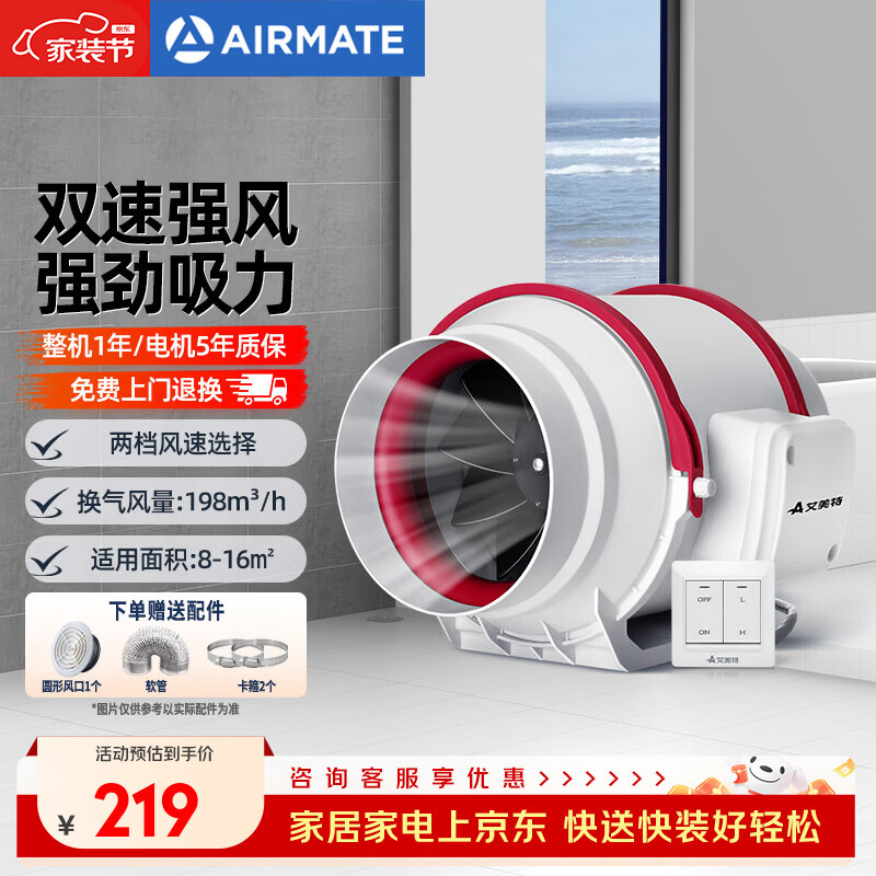 艾美特（Airmate）排气扇管道风机厨房卫生间换气扇大功率抽风机排风扇 4寸 DPT10-20A【198 风量】