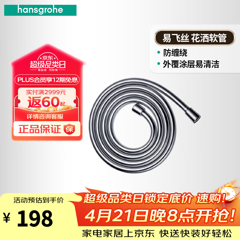 汉斯格雅卫生间花洒配件花洒支架升降杆家用防缠绕金属质感软管 镀铬色易飞丝软管1.60m