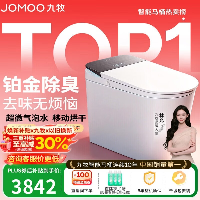 九牧（JOMOO）智能马桶S8净界Pro移动烘干感应翻盖UV除菌ZS800J-400免费送装