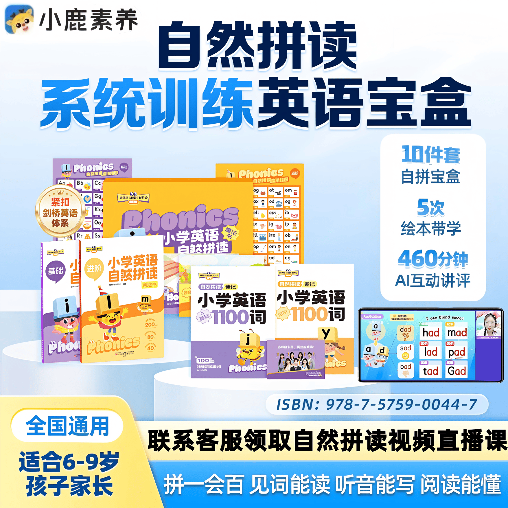 小学英语自然拼读系统训练魔法宝盒零基础入门音标背单词英语启蒙 二年级+赠10节直播课+实物礼盒 下单备注手机号激活视频直播课