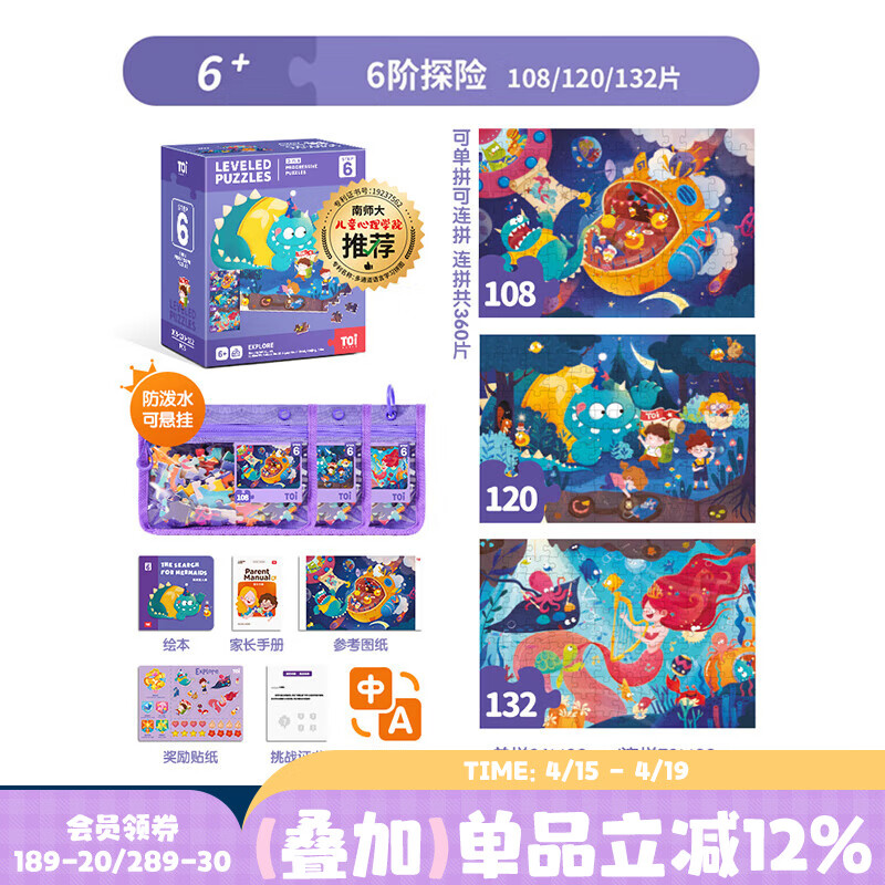TOI拼图3-6岁儿童益智拼图6-12岁宝宝玩具进阶拼图TK2 彩虹袋6阶：探险（6岁+）