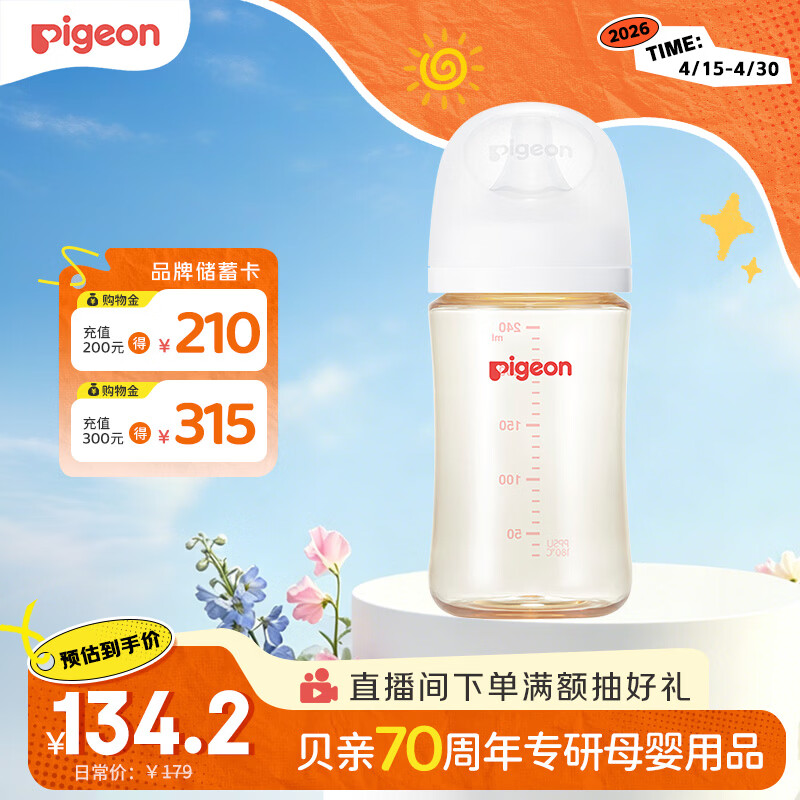 贝亲（Pigeon）PPSU宽口径防胀气奶瓶240ml L号奶嘴 6个月+ AA192