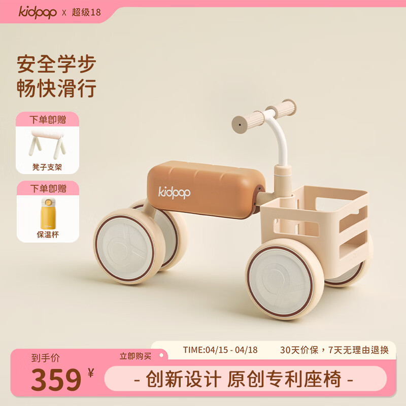kidpop宝宝学步车四轮滑步车1-3岁儿童平衡车滑行车婴儿玩具车周岁礼物 【前置车筐+独立板凳】奶茶色
