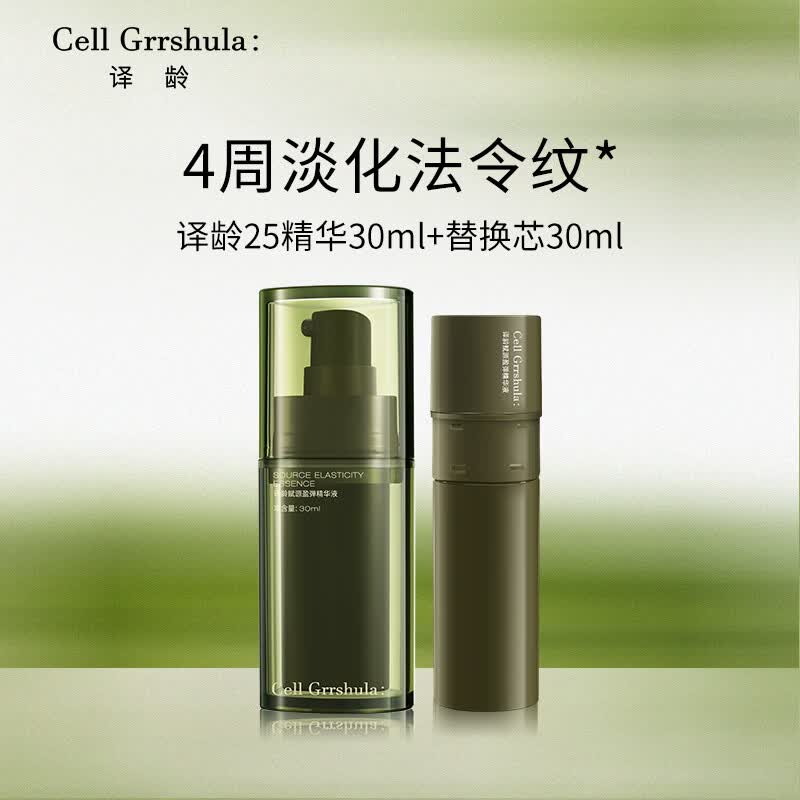 译龄分龄精华组合套装60ml 抗皱紧致去面部VC精华黄淡纹提亮  【25精华套装】