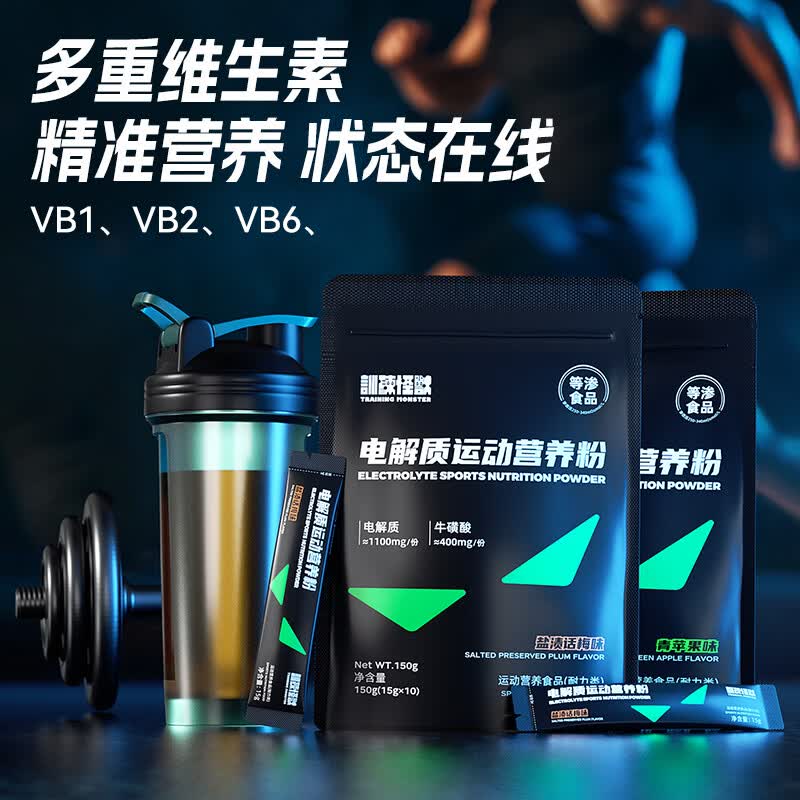 训练怪兽电解质粉电解质冲剂补水维生素健身骑行马拉松运动能量饮料 【升级版】青苹果味 150g*2袋 (15g*20条)