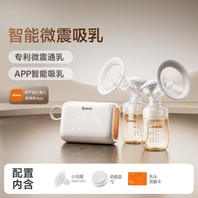 波咯咯（bololo）双边电动吸奶器微震按摩母乳全自动免手扶挤奶器吸乳器静音 【智能旗舰】微震V30 APP款 电动式