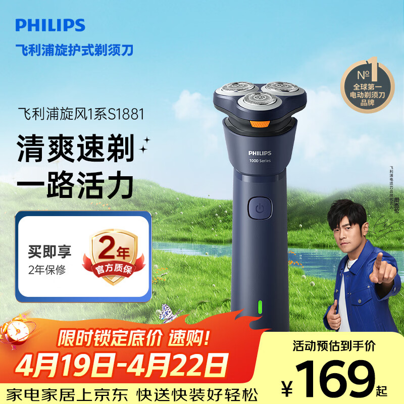 飞利浦电动剃须刀新一代旋风1系刮胡刀 风驰切剃3D浮动刀头 生日礼物送男生男友老公父亲
