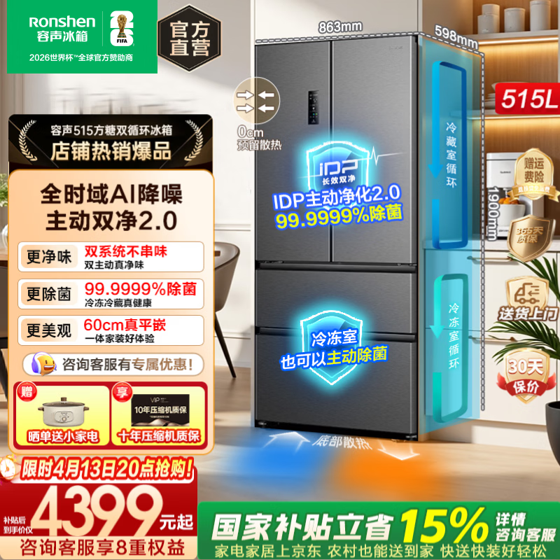 容声【国家补贴】方糖515双净双系统法式多门四开门超薄零嵌入式家用电冰箱一级节能效风冷无霜大容量  容声515升双净双系统零嵌冰箱