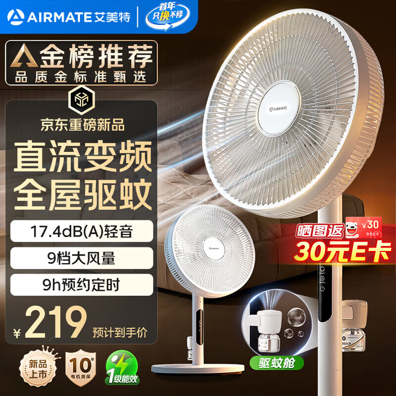 艾美特（AIRMATE）【轻语系列】电风扇安静卧室一级能效落地扇轻音家用直流变频大风力台立式节能遥控全屋驱蚊循环扇