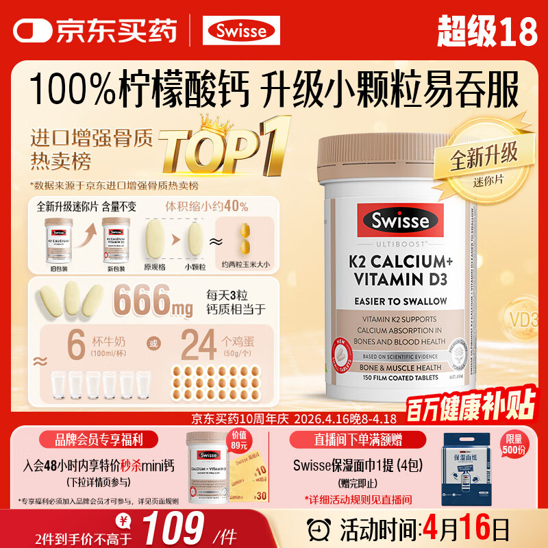 Swisse斯维诗 钙片K2柠檬酸钙 VD 成人中老年人孕妇补钙温和不伤胃150片
