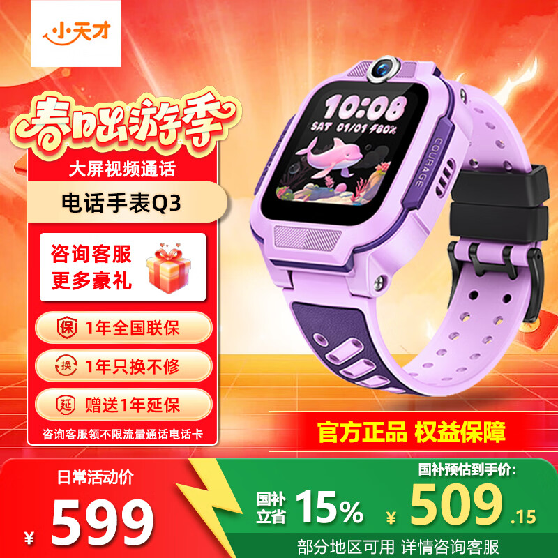 小天才儿童电话手表Q3/N5/Q2A升级大屏智能视频通话小学生3-6-12岁防水定位远程监控官方旗舰正品d5/u5 【官方正品】Q3桑染紫 官方标配