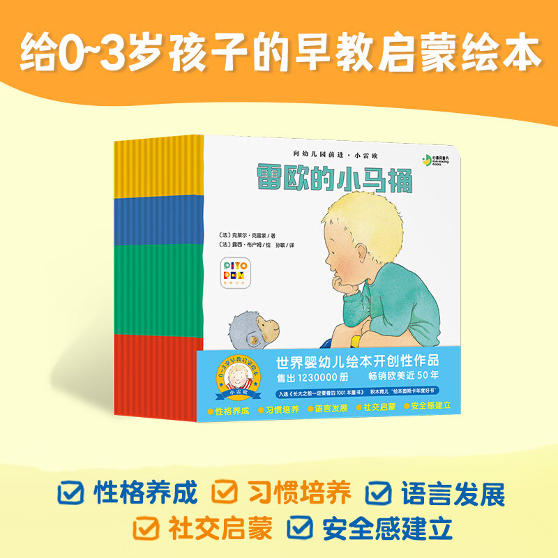 【点读版】0-3岁早教启蒙绘本·小雷欧：全15册 0.-3早教启蒙小雷欧绘本 幼儿习惯养成性格培养社交启蒙语言表达生活能力情绪引导绘本 小鸡球球点读书(点读笔需另外购买)生日礼物