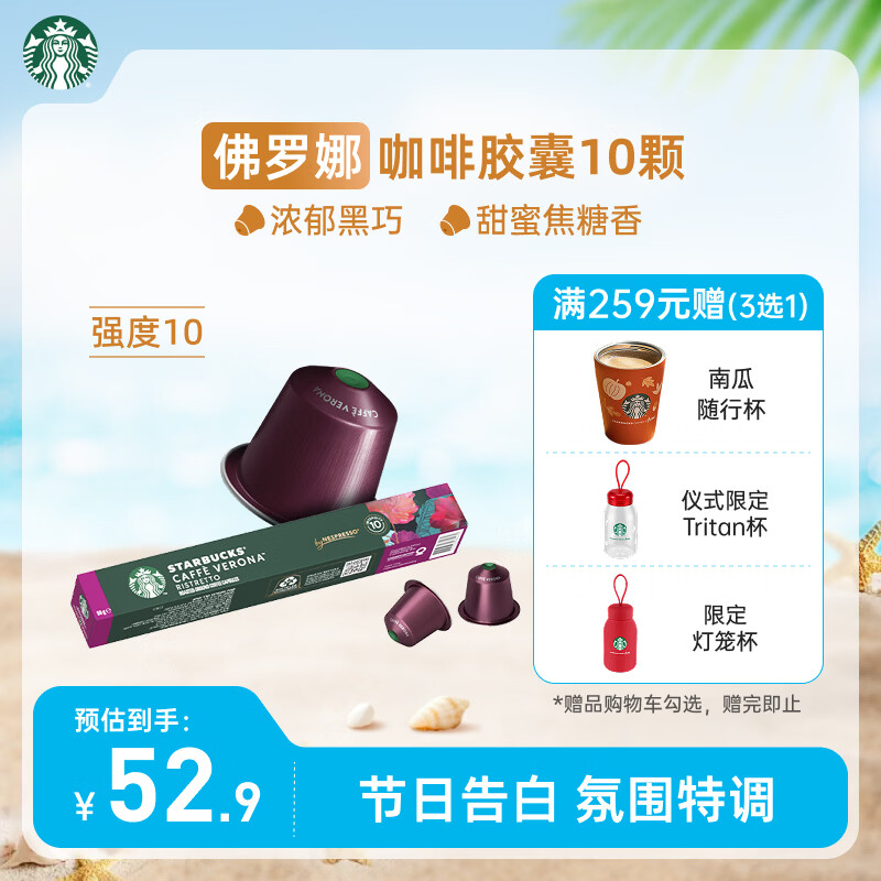 星巴克（Starbucks）胶囊咖啡 佛罗娜重烘黑咖啡 5.5g*10颗 适配Nespresso胶囊机