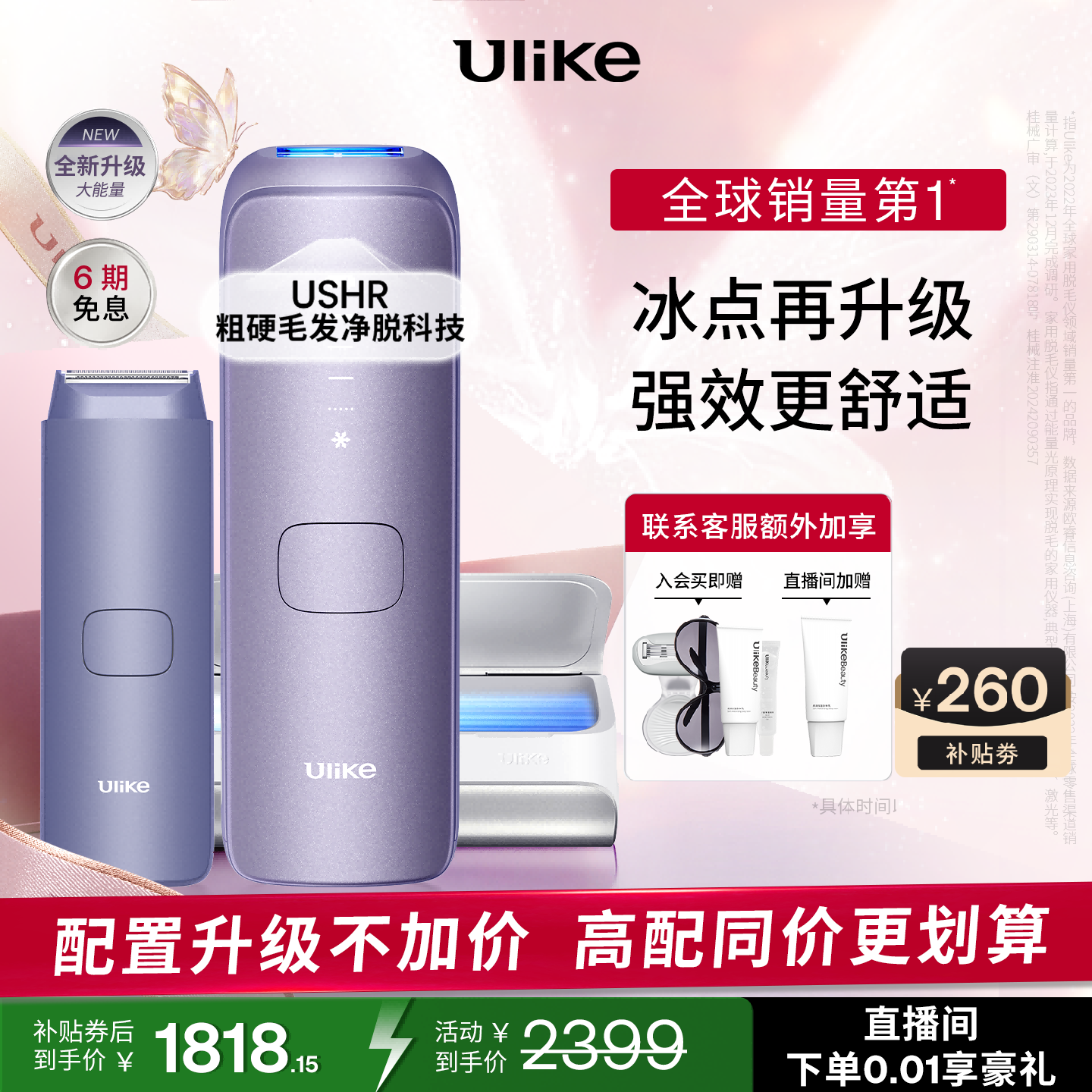 Ulike【升级不加价】Air4 Max蓝宝石冰点脱毛仪去小胡子刮毛刀剃毛器美容仪补贴生日礼物母亲节礼物