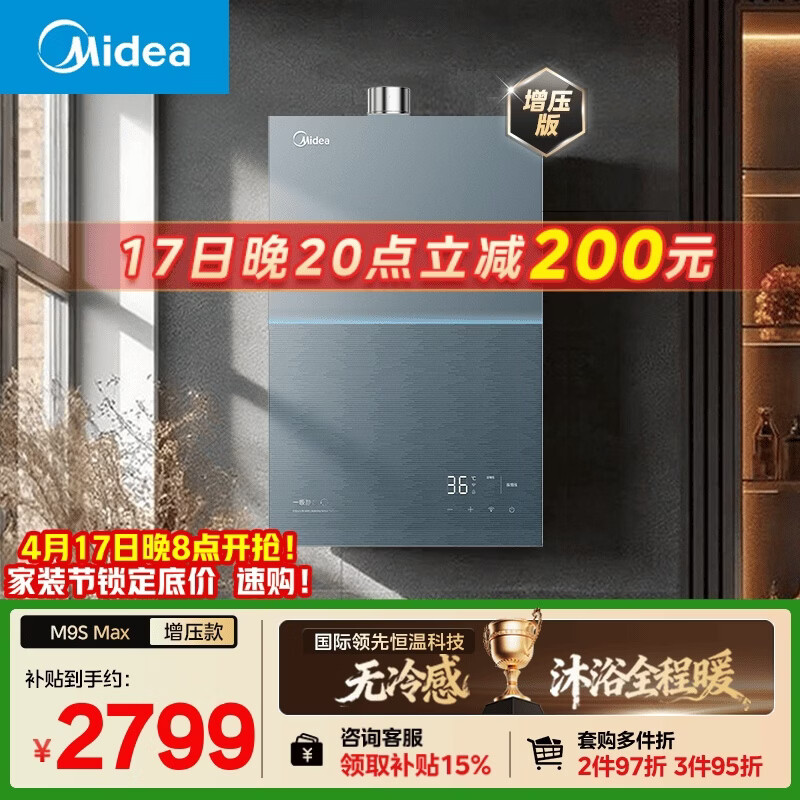 美的【安睡无冷感M9S Max增压】16升燃气热水器天然气 7A一级恒温全程暖 大水量 四大一级静音 国补15%