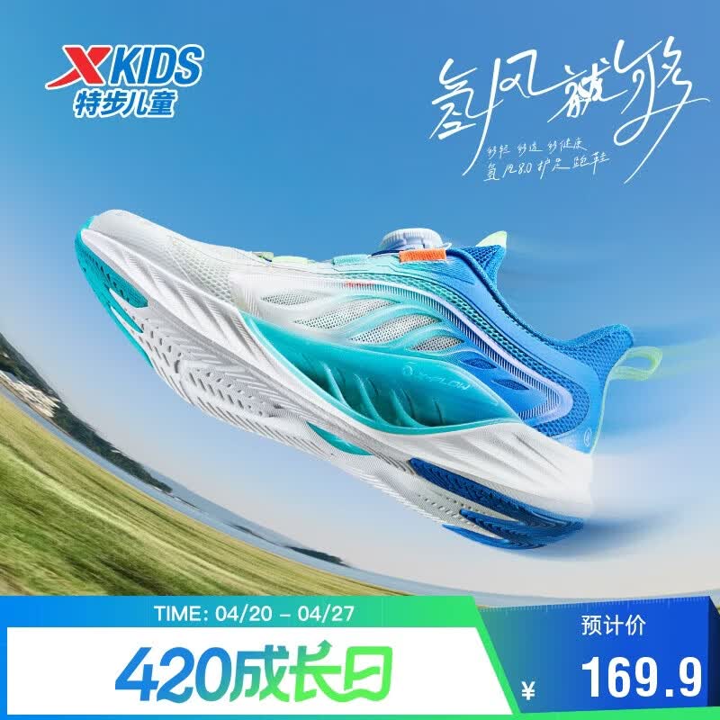 特步（XTEP）【氢风8.0护足跑鞋】儿童童鞋透气旋转扣跑鞋 帆白/普鲁士蓝 33
