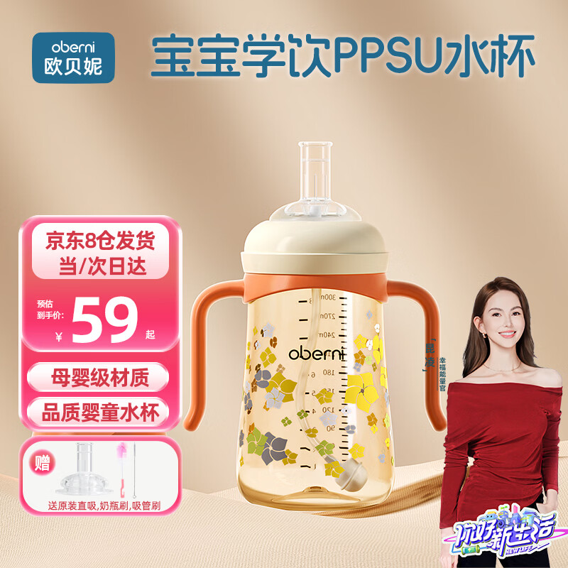 欧贝妮儿童直饮管奶瓶PPSU水杯宝宝防摔牛奶杯小学生学饮杯1-2-3岁