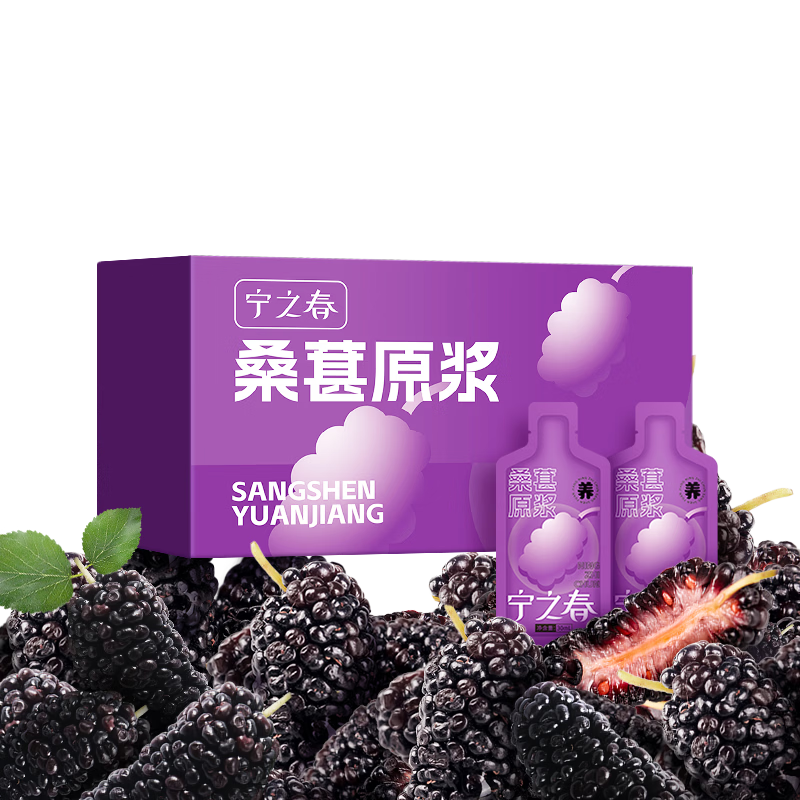 宁之春桑葚原浆2700ml礼盒精选大果鲜榨果汁不添加 节日礼品送长辈礼物 宁之春 桑葚原浆【礼盒装】 300ml*4盒
