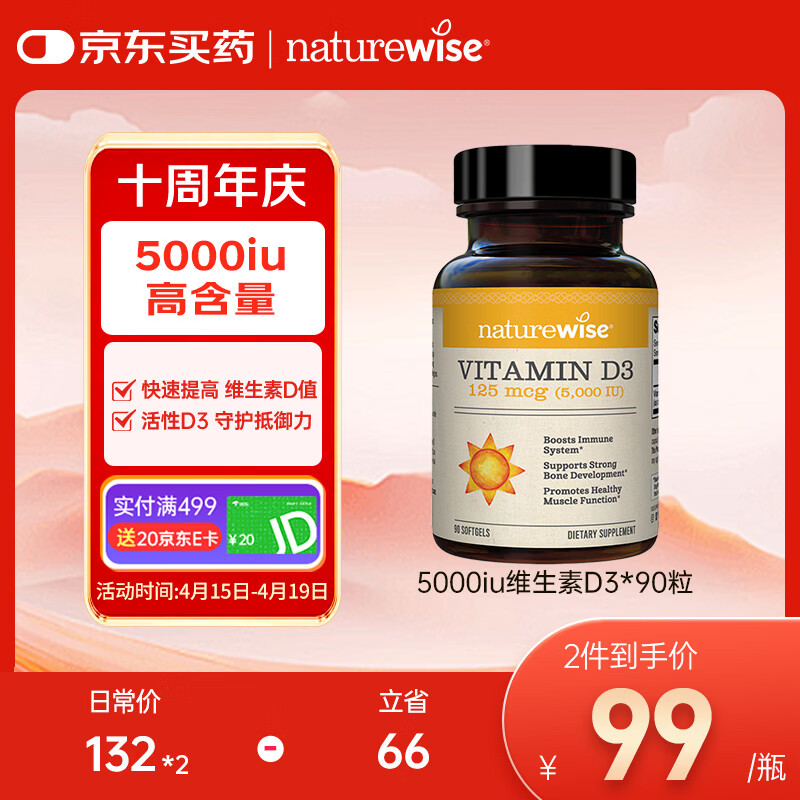 自然薇萃（naturewise）阳光瓶维生素D3软胶囊5000IU 90粒/瓶活性vd3男女备孕成人补钙