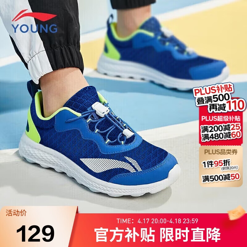 李宁童鞋儿童跑步鞋男女大童简约舒适柔软轻盈透气运动鞋36YKFR024-9