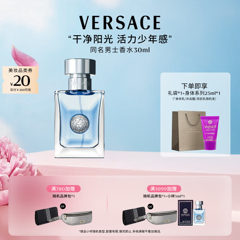 范思哲（VERSACE）同名男士香水30ml 持久留香男士生日礼物送男友中性淡香水