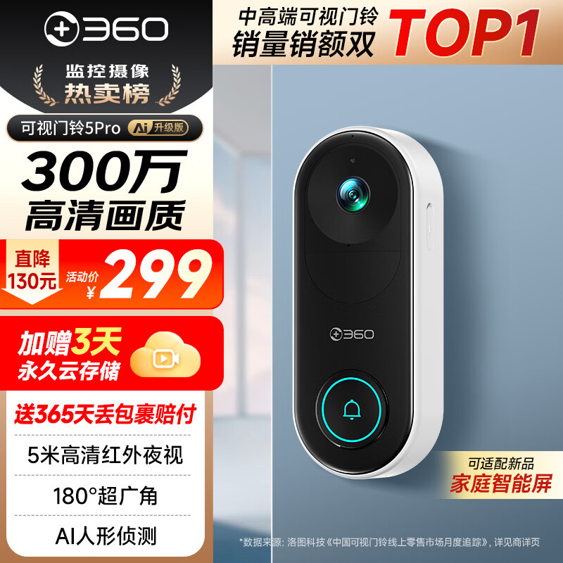 360 可视门铃5Pro摄像头家用监控摄像头智能摄像机2K智能门铃电子猫眼无线wifi 300W超清夜视AR1C