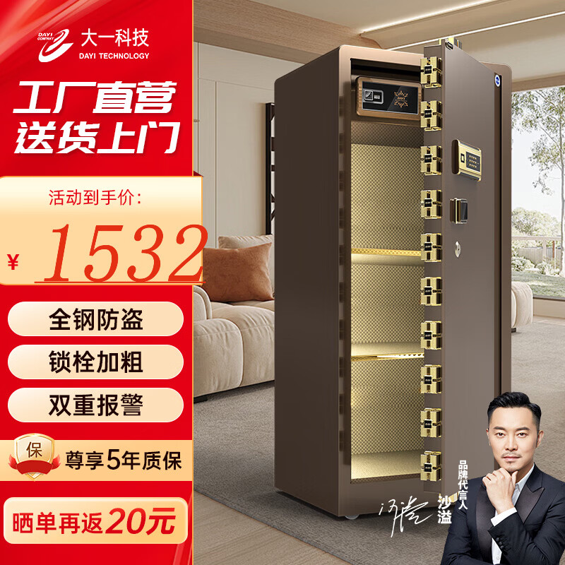 大一保险柜保密柜存钱箱家用小型指纹密码WiFi保险箱办公全钢防盗可入墙床头柜 飞越系列【沙溢代言】 150咖啡金（密码+钥匙）