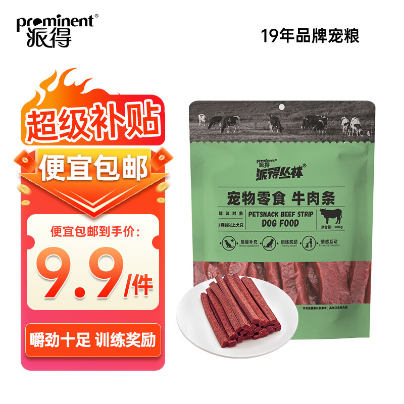 派得宠物狗狗零食牛肉粒牛肉条泰迪金毛成犬幼犬训犬奖励 牛肉条【500g】