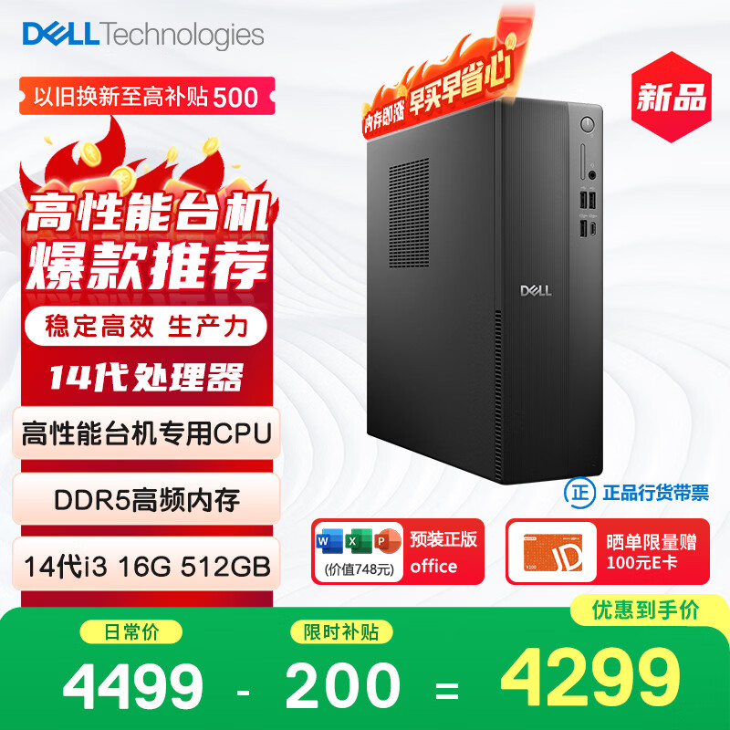 戴尔成就 新款 高性能台式电脑主机(14代i3-14100 16G DDR5 512G)单主机 商用办公学习