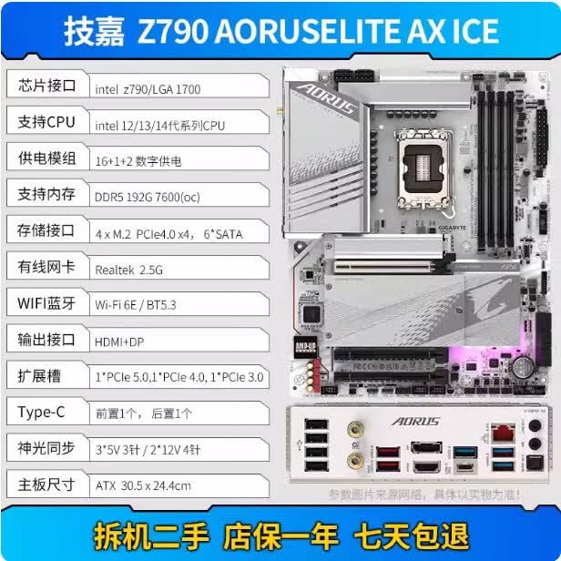 微星MSI MAG Z790 TOMAHAWK MAX WIFI技嘉Z790冰雕战斧导弹刀锋钛 Z790 AORUSELITE AX ICE