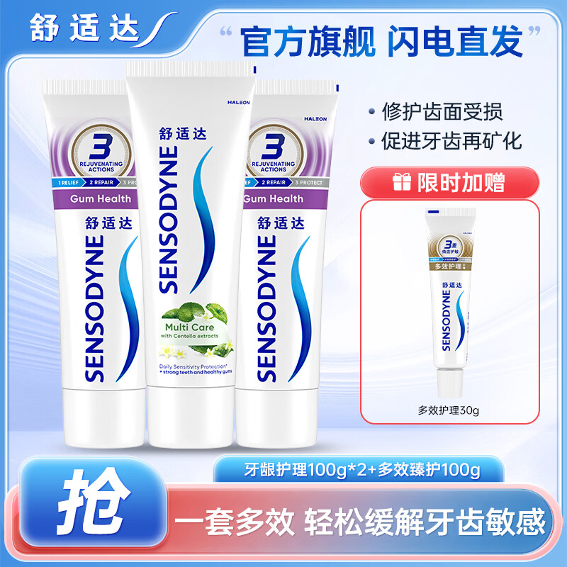 舒适达牙膏 牙龈护理牙膏呵护口腔健康清新口气冷热酸痛健齿固龈含氟 牙龈臻护套装 330g*1套