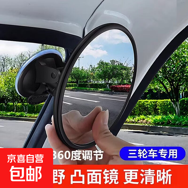 360无盲区广角电动三轮车后视镜凸面吸盘大视野反光镜倒车镜通用 大号13CM【高清广角 强吸力】1个装
