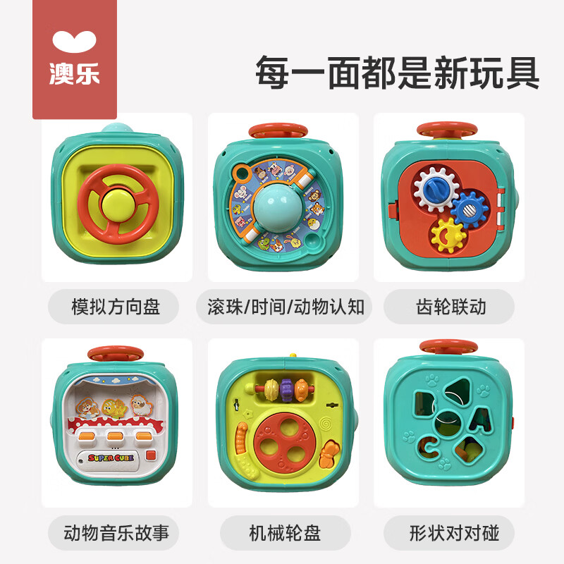澳乐六面体儿童早教婴幼儿益智玩具手拍鼓节日送礼周岁礼物 趣味训练六面体