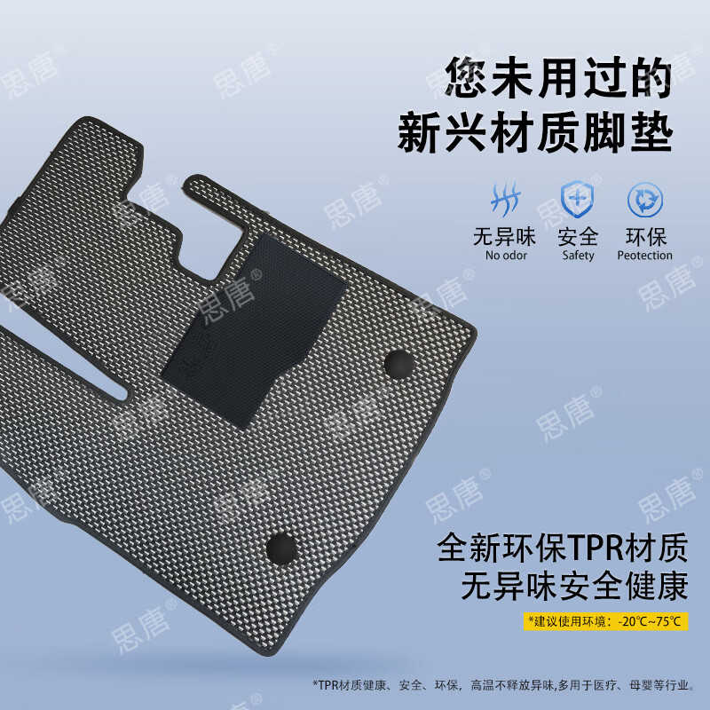 思唐22-25款腾势D9专用全新内饰TPR纤维防滑地垫汽车脚垫内饰改装简约 【一排+二排+三排】覆盖款 2024款