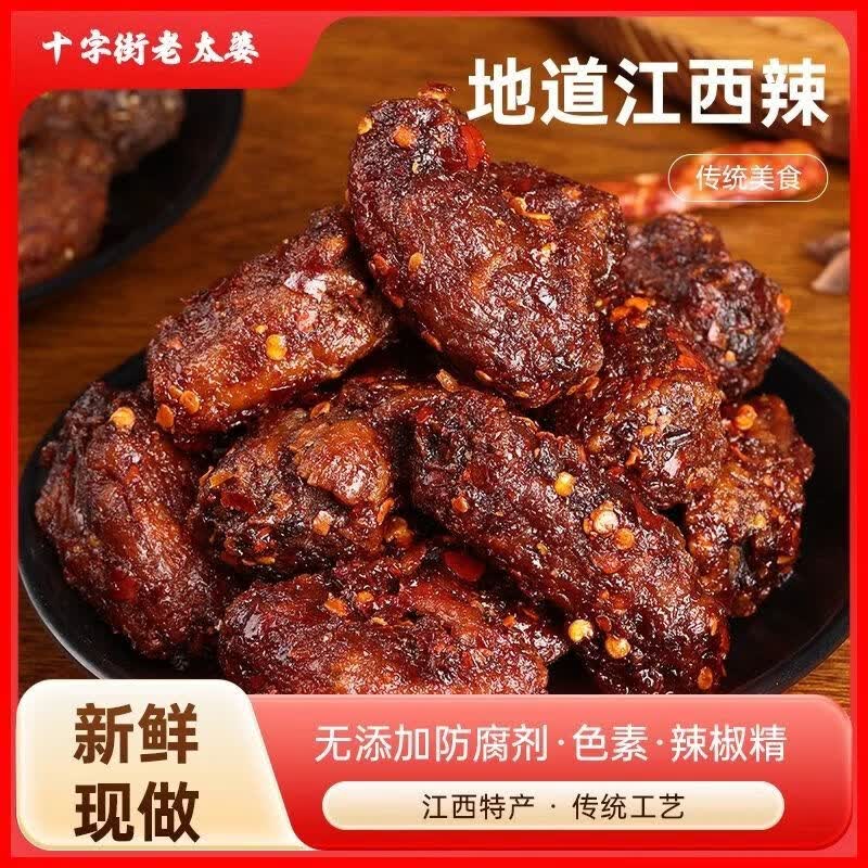 十字街老太婆风干烤脖250g 9.9元 - 86线报