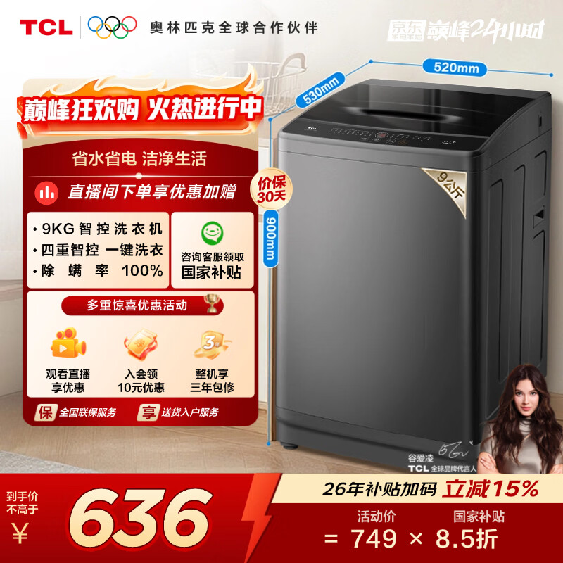 TCL 升级款波轮9KG大容量洗衣机全自动家用宿舍租房家电 一级能效 B90L2R 波轮