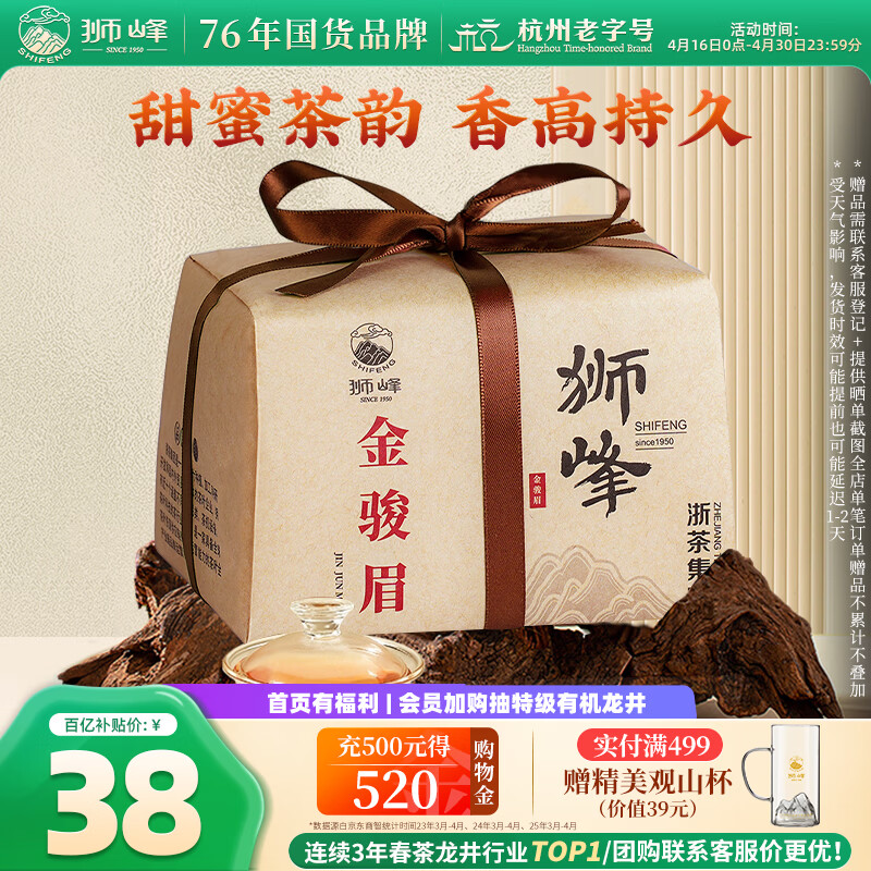 狮峰牌红茶金骏眉茶叶正宗武夷山一级250g浓香型半斤装自己喝
