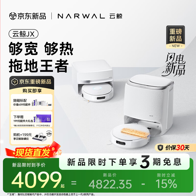 云鲸（NARWAL）【十周年重磅上新】扫地机器人JX 宽幅热活水履带 AI双目扫拖一体全自动洗拖吸尘擦地机  水箱版