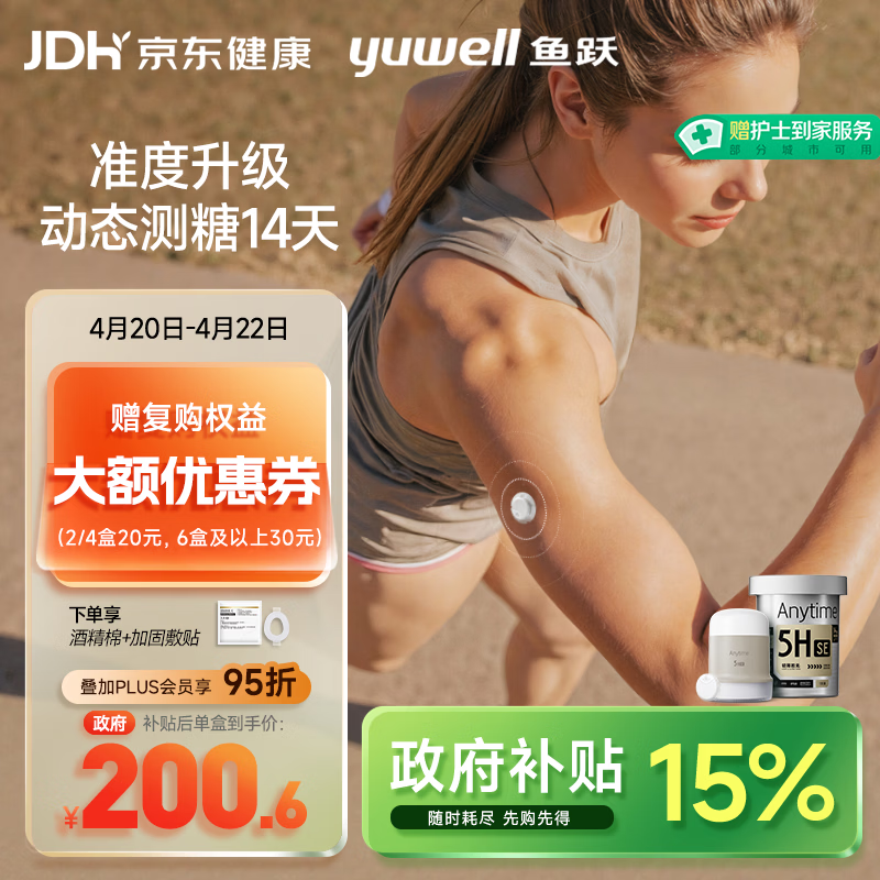 鱼跃（yuwell）5代动态血糖仪Anytime5HSE免扎手指免采血家用医用血糖监测仪