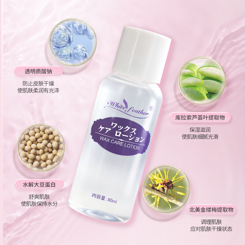 White Feather白羽毛日本进口脱毛护理修复液男抑制全身毛发生长温和舒缓医用女 80ml