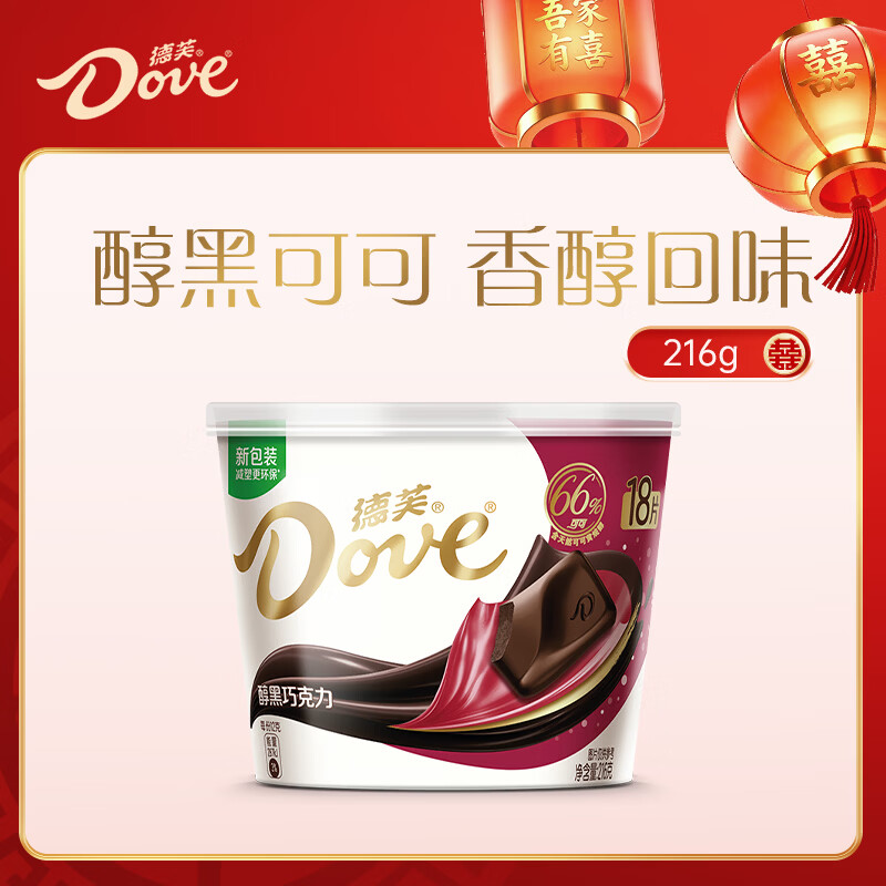 德芙全家桶 66%可可脂倍醇黑巧克力 碗装216g 休闲零食  生日礼物